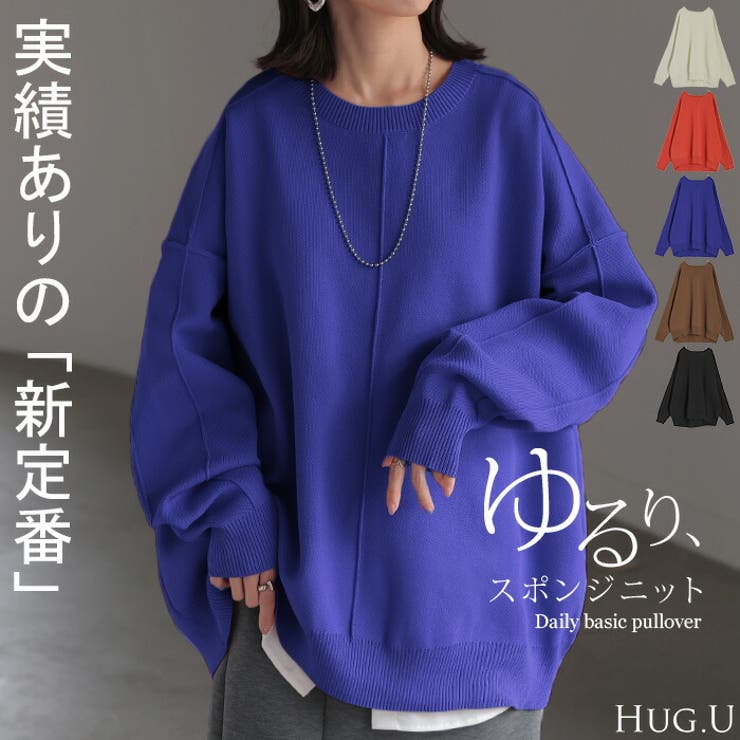 ニット チクチクしない スポンジニット | HUG.U | 詳細画像1 