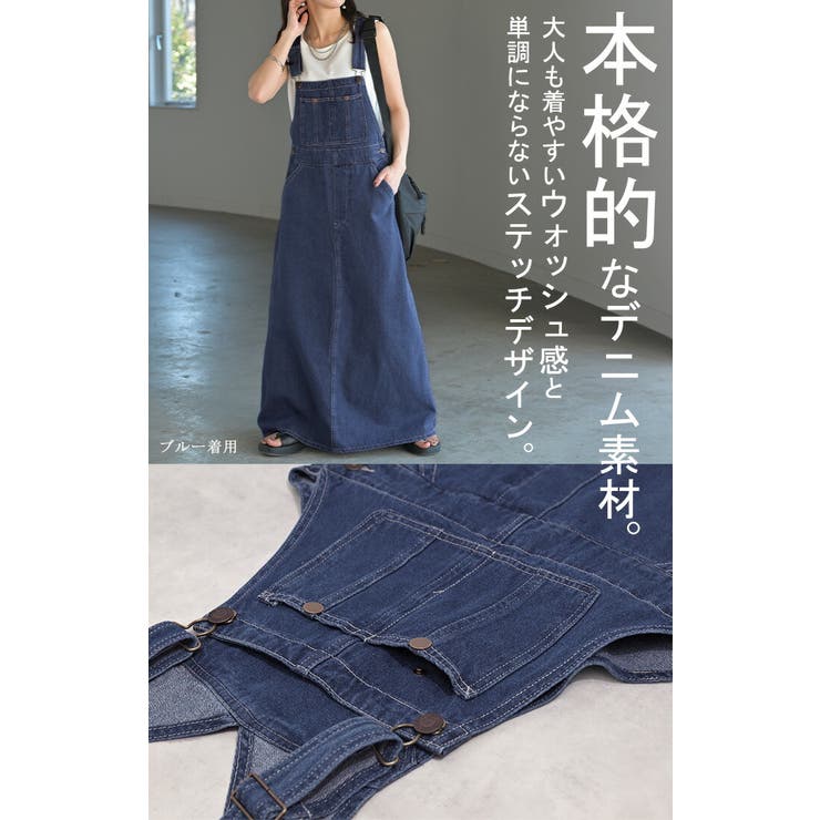 サロペット デニム スカート | HUG.U | 詳細画像9 