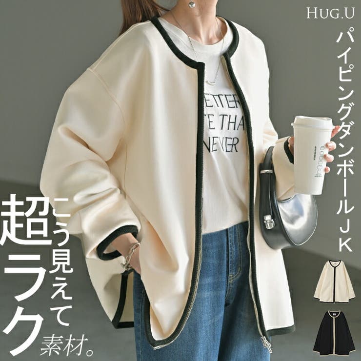 ジャケット ダンボール パイピング | HUG.U | 詳細画像1 
