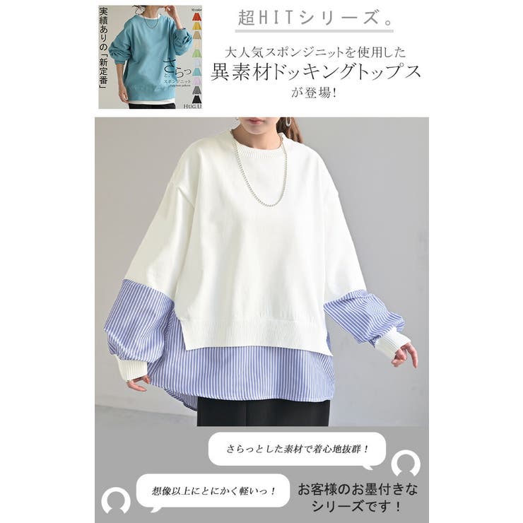 ニット チクチクしない スポンジニット | HUG.U | 詳細画像2 