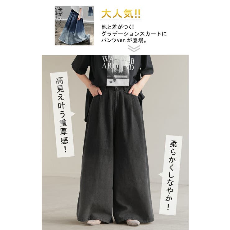 パンツ 超ワイド グラデ | HUG.U | 詳細画像2 