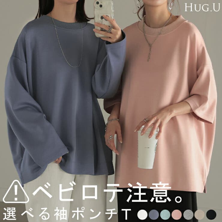 トップス Tシャツ ロンT | HUG.U | 詳細画像1 