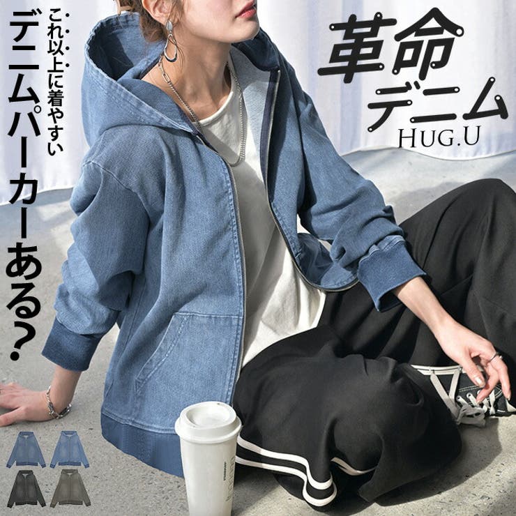 最も信頼できる パーカー デニムパーカー スポーティー[品番：HHHW0004816]｜HUG トップス