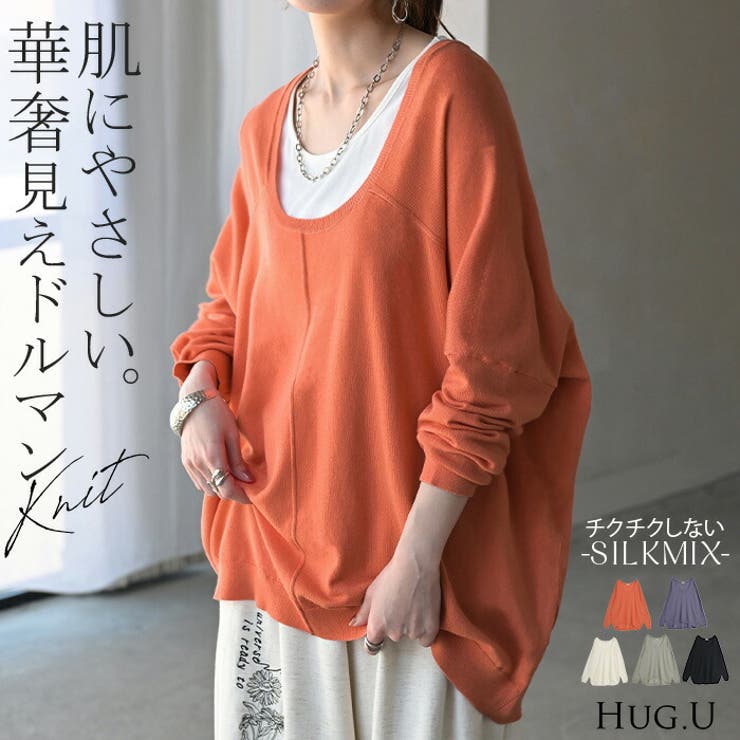 ニット ロング シルク | HUG.U | 詳細画像1 