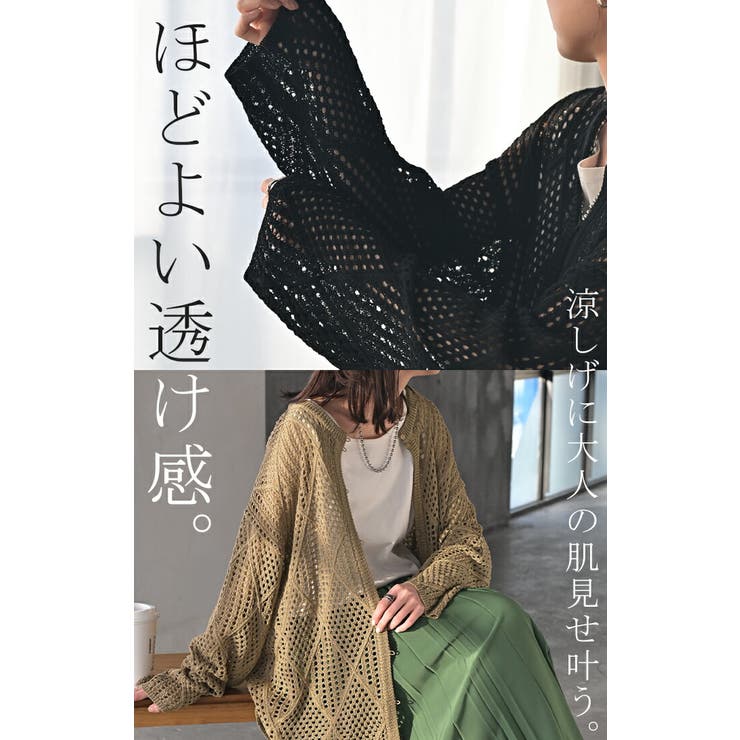 カーディガン メッシュ サマーニット[品番：HHHW0004881]｜HUG.U