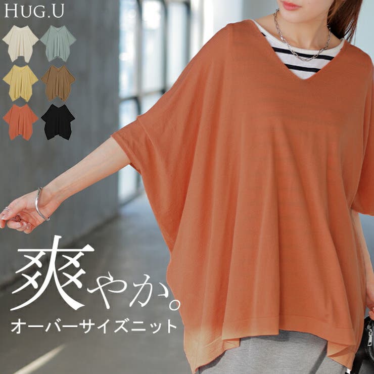 ニット サマーニット 涼しい | HUG.U | 詳細画像1 