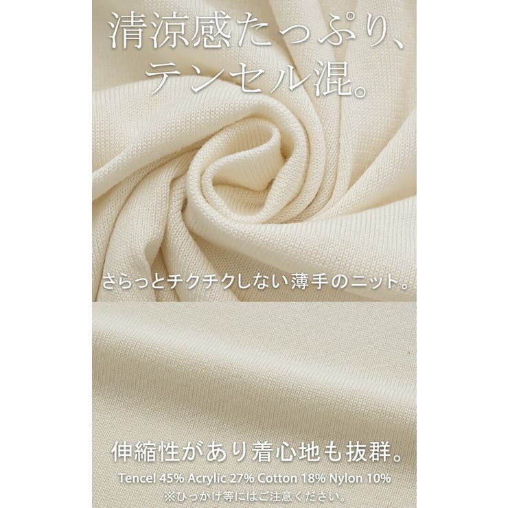 ニット サマーニット 涼しい | HUG.U | 詳細画像12 