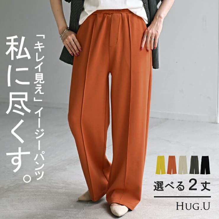 パンツ ワイド 選べる[品番：HHHW0004929]｜HUG.U（ハグユー）の