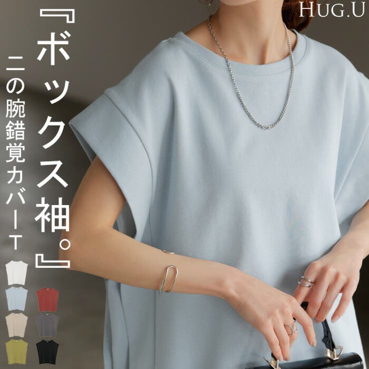 Tシャツ ボックス袖 レディース | HUG.U | 詳細画像1 