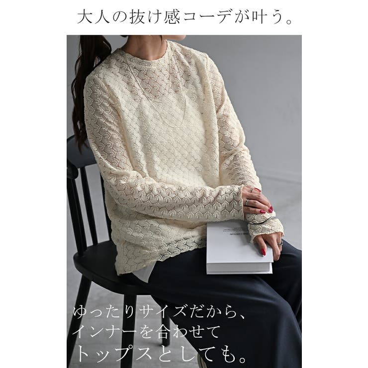 シアートップス レイヤード レース | HUG.U | 詳細画像17 