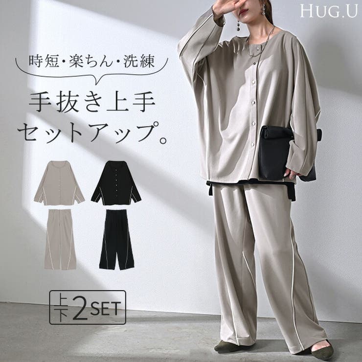 セットアップ 2点セット パンツ | HUG.U | 詳細画像1 