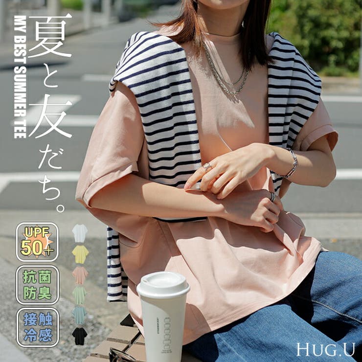 Tシャツ 接触冷感 UVカット | HUG.U | 詳細画像1 
