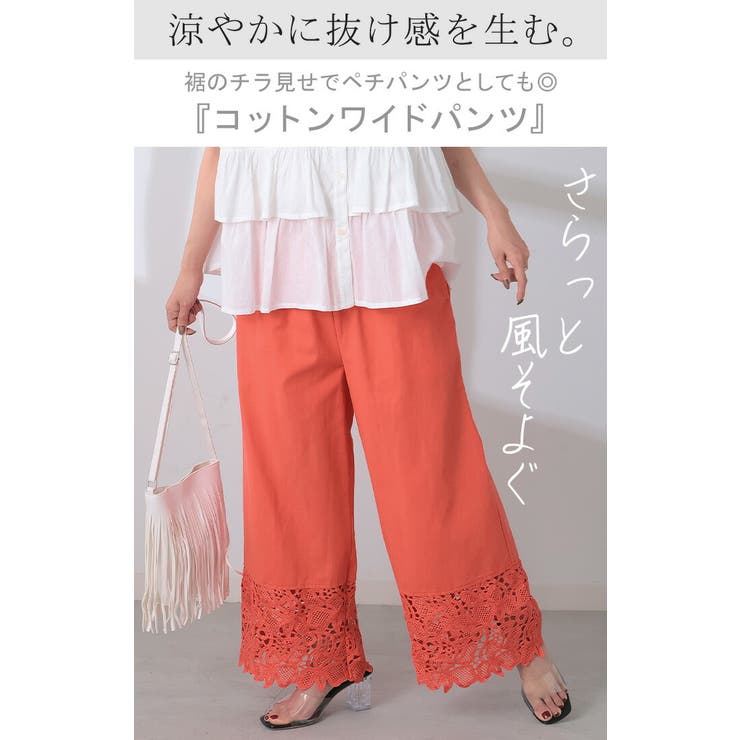 パンツ 裾 レース | HUG.U | 詳細画像2 