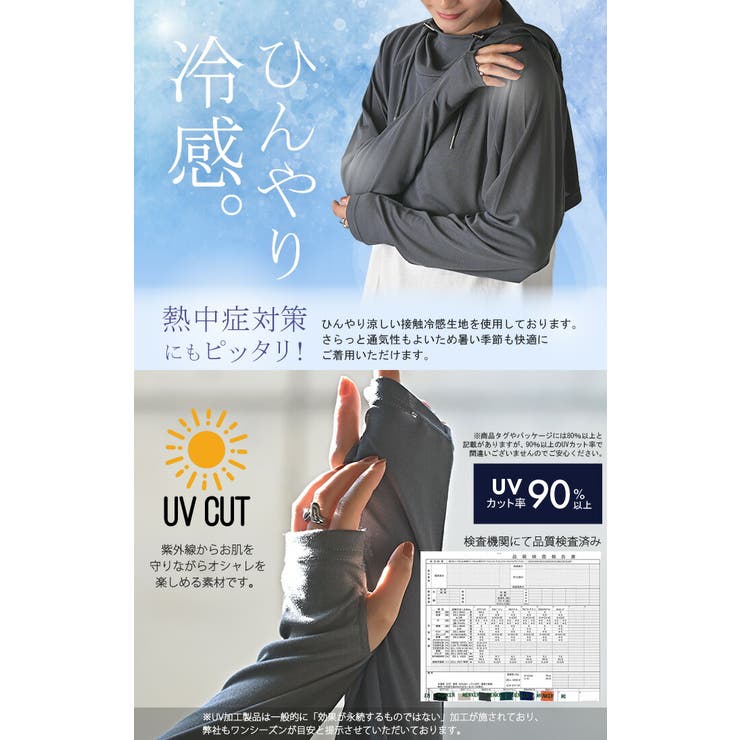 UVカット 接触冷感 “あえての短丈”[品番：HHHW0005038]｜HUG.U