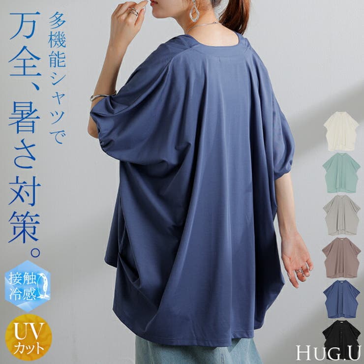 シャツ カーデ 接触冷感 | HUG.U | 詳細画像1 