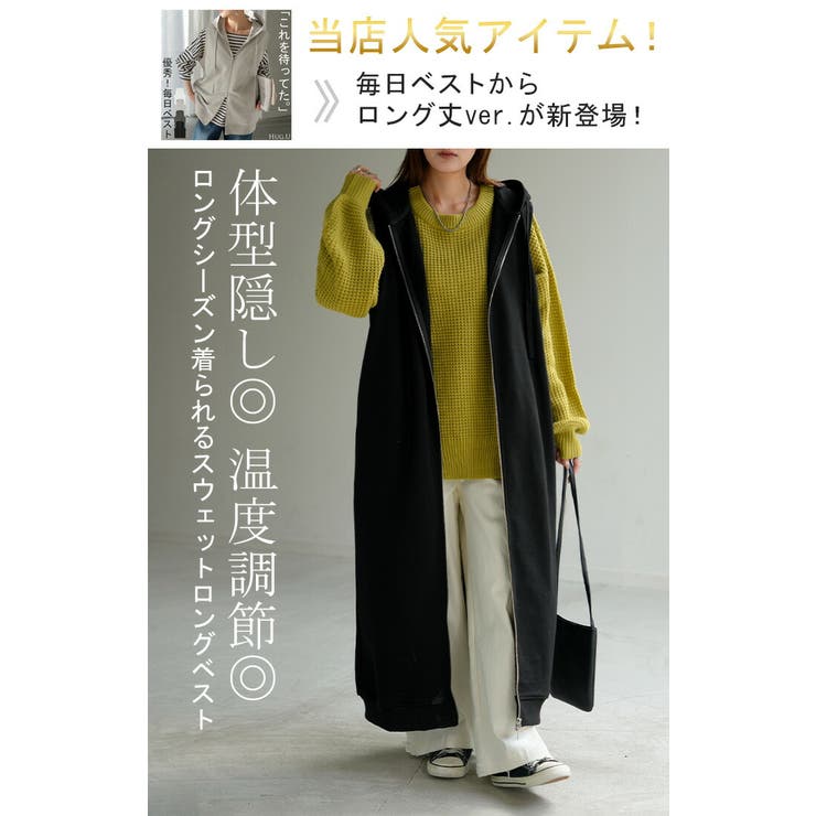 ベスト ロング スウェット | HUG.U | 詳細画像2 