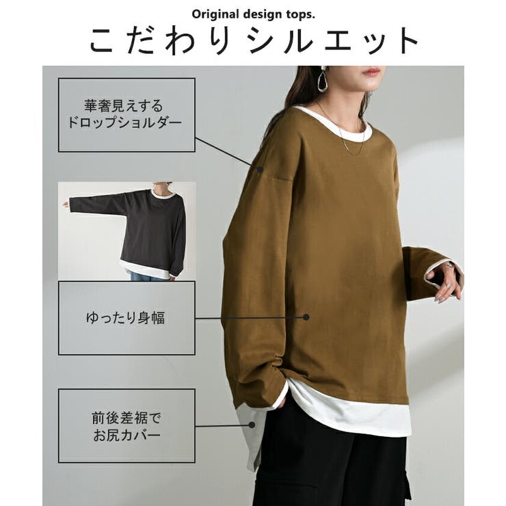 ロンT レイヤード 風 | HUG.U | 詳細画像11 