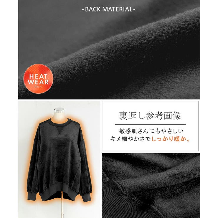 スウェット 特暖 裏シャギー | HUG.U | 詳細画像17 