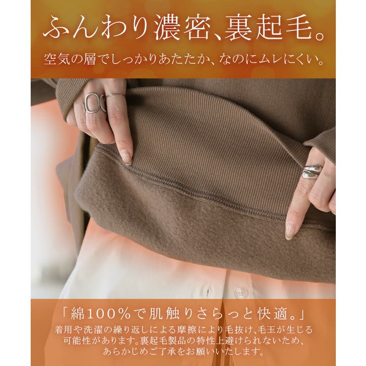 スウェット 裏起毛 綿100 | HUG.U | 詳細画像4 