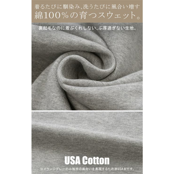 スウェット 裏起毛 綿100 | HUG.U | 詳細画像6 