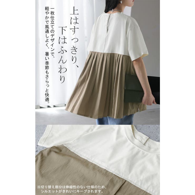 Tシャツ バックプリーツ 異素材 | HUG.U | 詳細画像6 