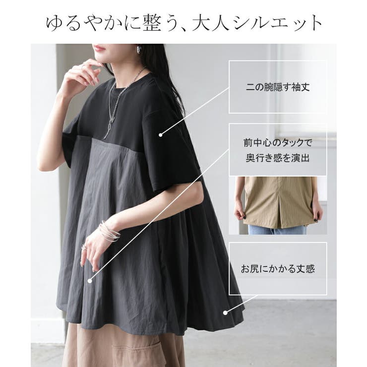 Tシャツ バックプリーツ 異素材 | HUG.U | 詳細画像7 