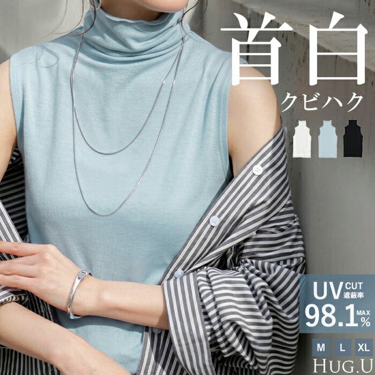 トップス UVカット インナー | HUG.U | 詳細画像1 