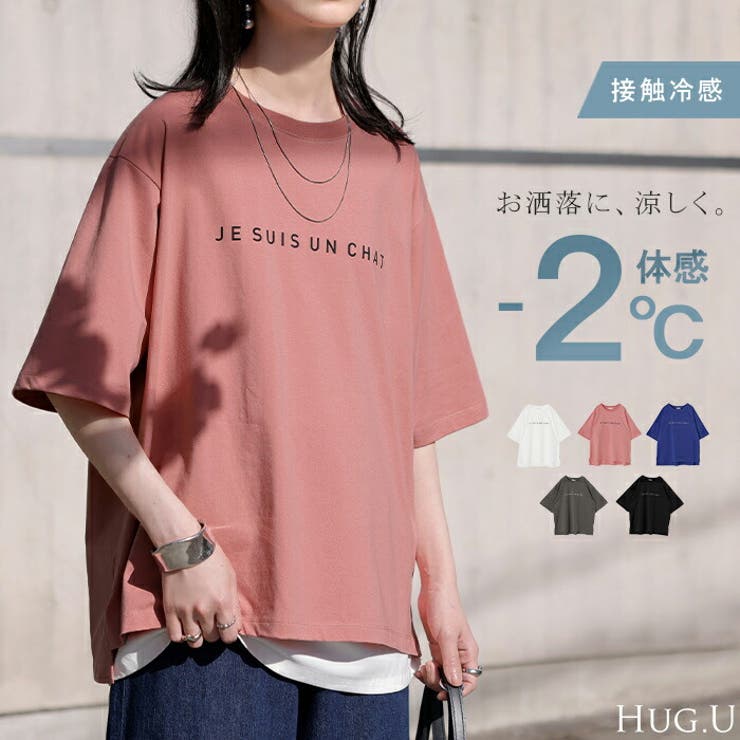 Tシャツ 接触冷感 体感 | HUG.U | 詳細画像1 