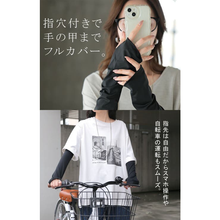 アームカバー  8℃の衝撃 接触冷感 | HUG.U | 詳細画像9 