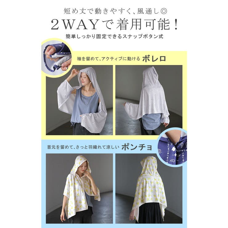 濡らして振るだけ ひんやり冷感 ポンチョ | HUG.U | 詳細画像10 