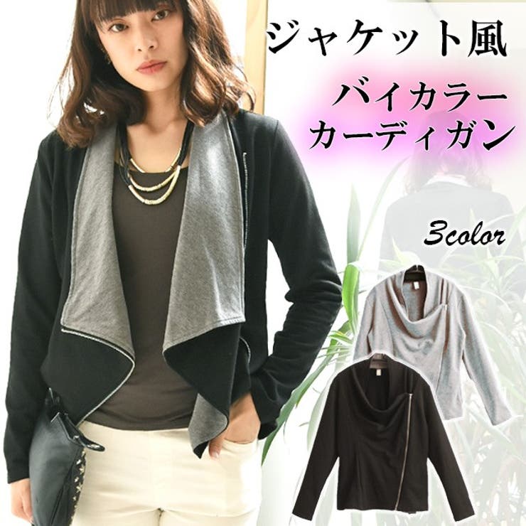 カーディガン バイカラー ジャケット風 品番 Hhhw Hug U ハグユー のレディース ファッション通販 Shoplist ショップリスト