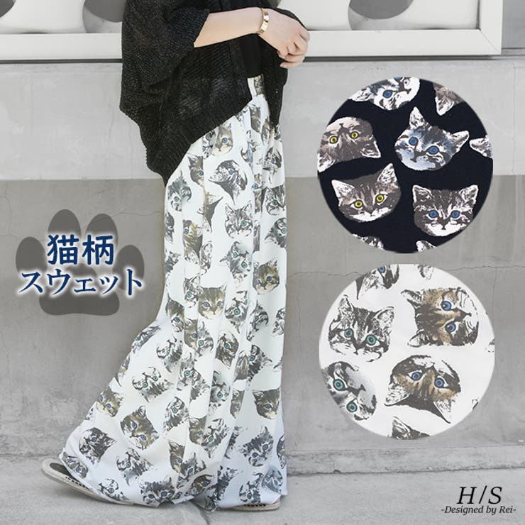 パンツ ワイドパンツ レディース 猫柄 猫 ネコ スウェット ボトムス  ストレ[品番：HHHW0000939]｜HUG.U（ハグユー）のレディースファッション通販｜SHOPLIST（ショップリスト）