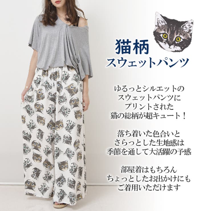 パンツ ワイドパンツ レディース 猫柄 猫 ネコ スウェット ボトムス ストレ