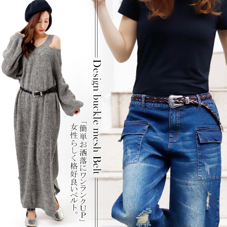 ベルト レディース 細ベルト メッシュベルト 合皮 ファッションベルト 革 メ | HUG.U | 詳細画像11 