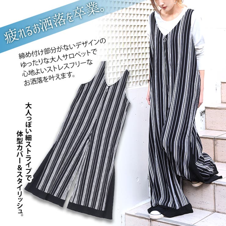 ストライプ | オールインワン レディース サロペット ワイドパンツ ワイド ストライプ 体型 | HUG.U