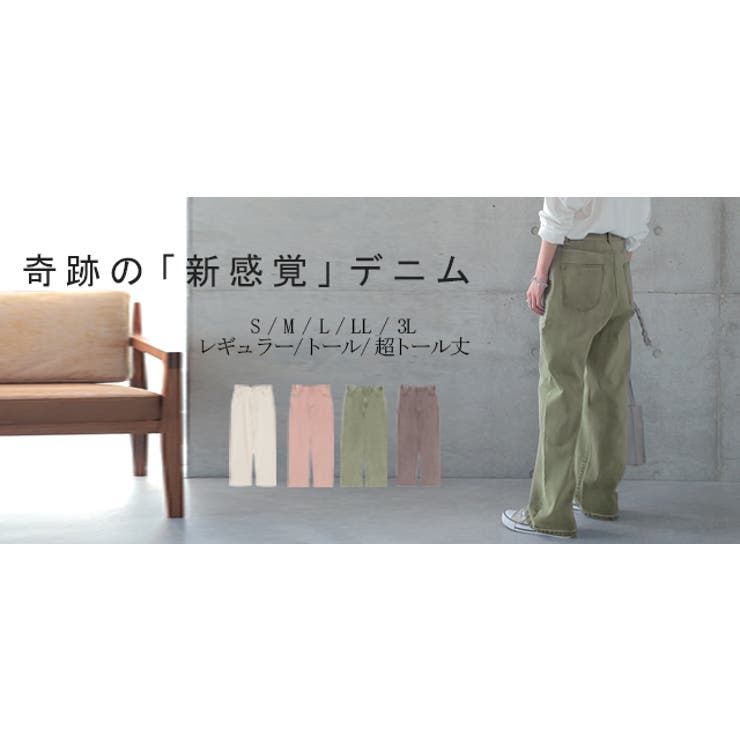 デニム パンツ カラー | HUG.U | 詳細画像24 