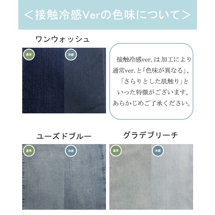 デニム パンツ 接触冷感 | HUG.U | 詳細画像24 