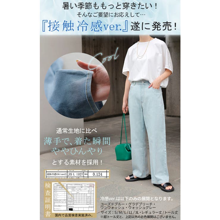 デニム パンツ 接触冷感 | HUG.U | 詳細画像3 