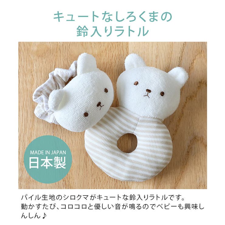 日本製 鈴入り パイル ラトル しろくまリストタイプ | タオル直販店ヒオリエ | 詳細画像3 