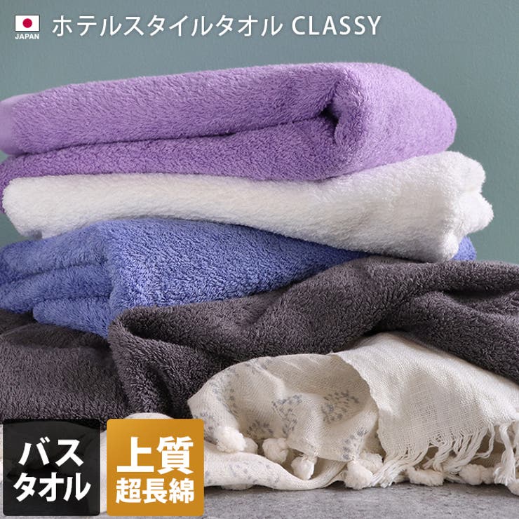 日本製 【上質】 ホテルスタイルタオル バスタオル クラッシー[品番：MRNH0003004]｜タオル 直販店ヒオリエ（ヒオリエ）のファッション通販｜SHOPLIST（ショップリスト）