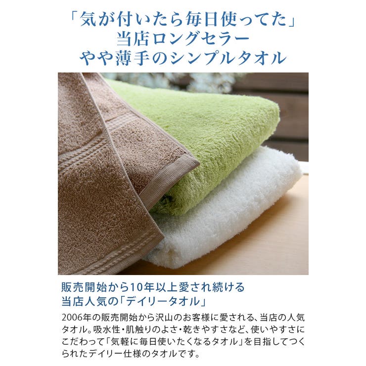 日本製 【お値打ち】 バスタオル デイリータオル 2枚セット | タオル直販店ヒオリエ | 詳細画像3 