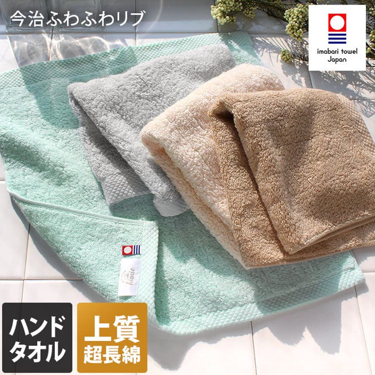 今治タオル 【上質】 ハンドタオル ふわふわリブタオル 4枚セット | タオル直販店ヒオリエ | 詳細画像1 