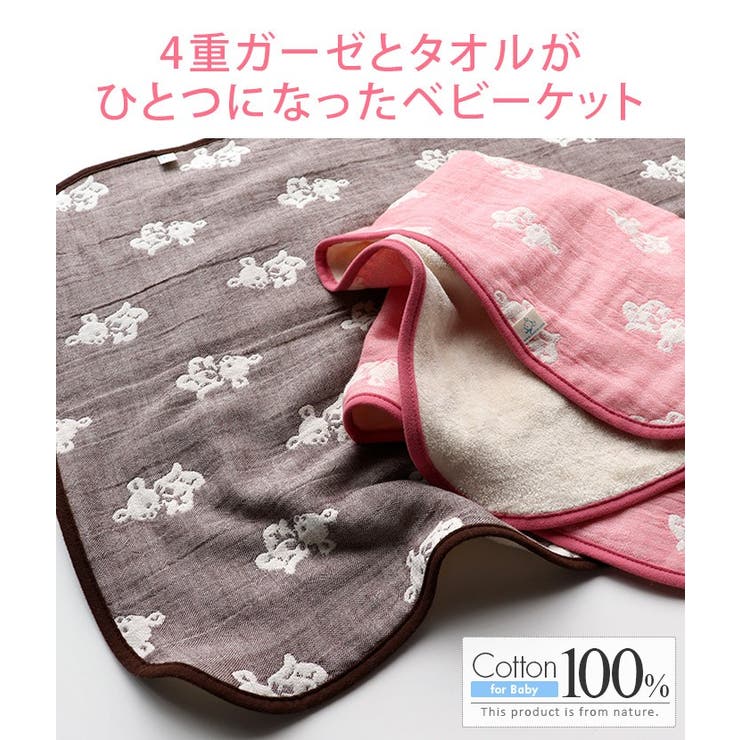 日本製 4重ガーゼ＆裏タオル ベビーケット ミニケットサイズ | タオル直販店ヒオリエ | 詳細画像3 