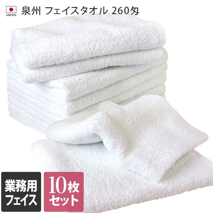日本製 【業務用】 260匁 フェイスタオル 白 10枚セット | タオル直販店ヒオリエ | 詳細画像1 