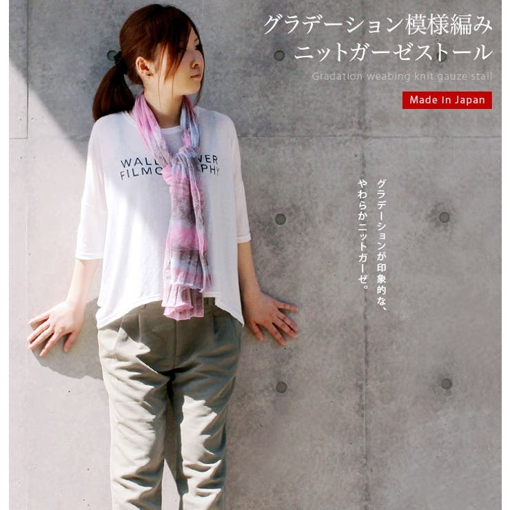 日本製 ニット ガーゼストール グラデーション 模様編み | タオル直販店ヒオリエ | 詳細画像1 