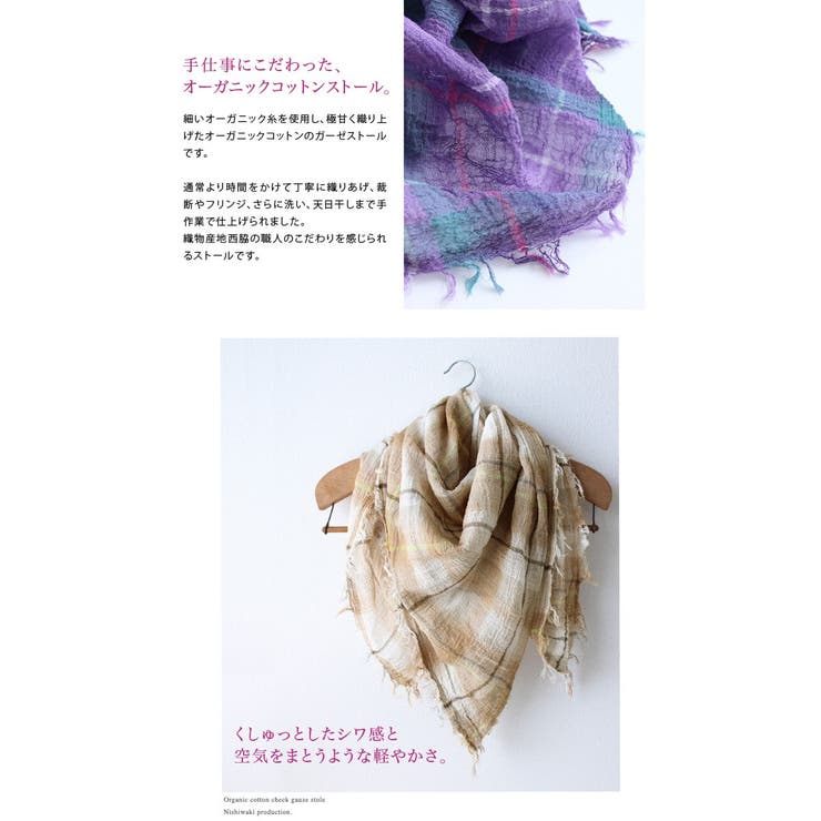 日本製 【 UVカット 】 オーガニックコットン ガーゼストール チェック柄 | タオル直販店ヒオリエ | 詳細画像4 