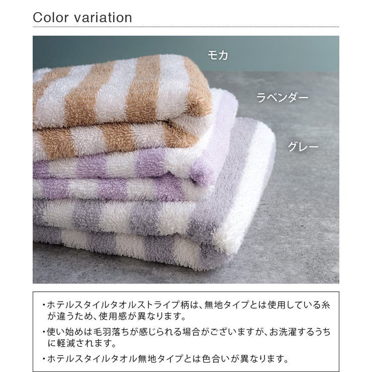 日本製 ホテルスタイルタオル バスタオル ストライプ 2枚セット | タオル直販店ヒオリエ | 詳細画像2 