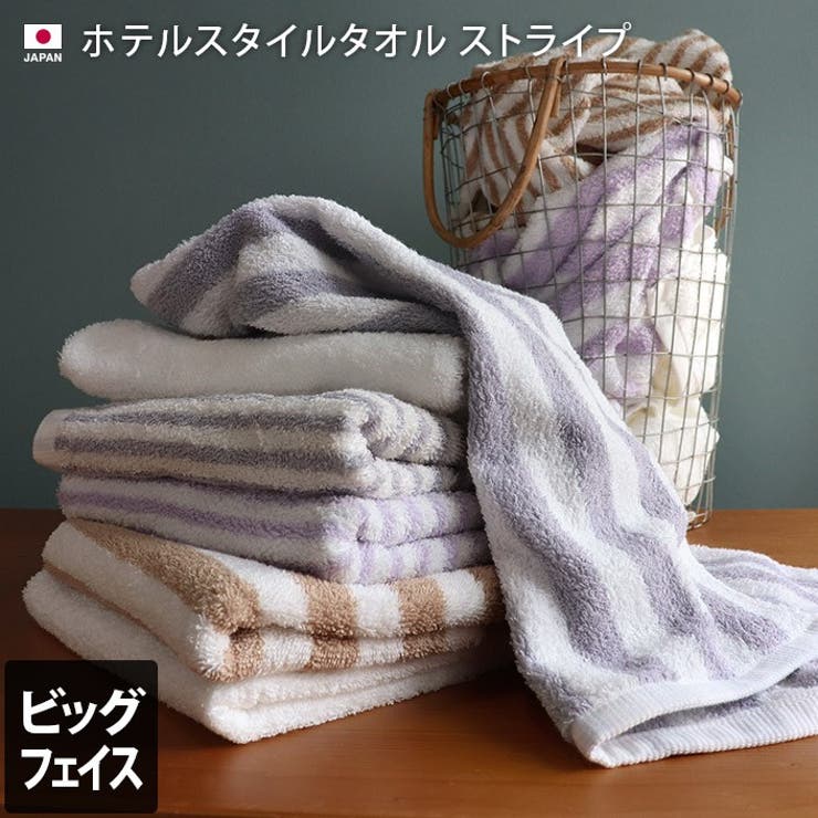 日本製 ホテルスタイルタオル ビッグフェイスタオル ストライプ 4枚セット 品番 Susl タオル 直販店ヒオリエ ヒオリエ のレディースファッション通販 Shoplist ショップリスト