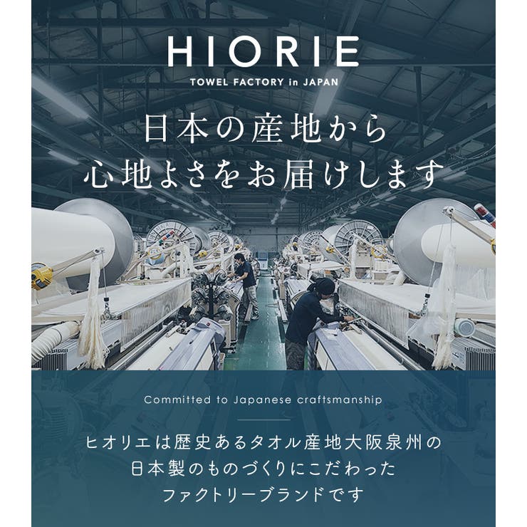 タオル 日本製 ホテルスタイルタオル バスタオル | タオル直販店ヒオリエ | 詳細画像15 