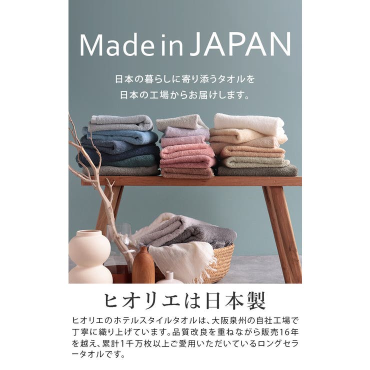 タオル 日本製 ホテルスタイルタオル バスタオル | タオル直販店ヒオリエ | 詳細画像4 